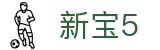 新宝5-新宝娱乐集团